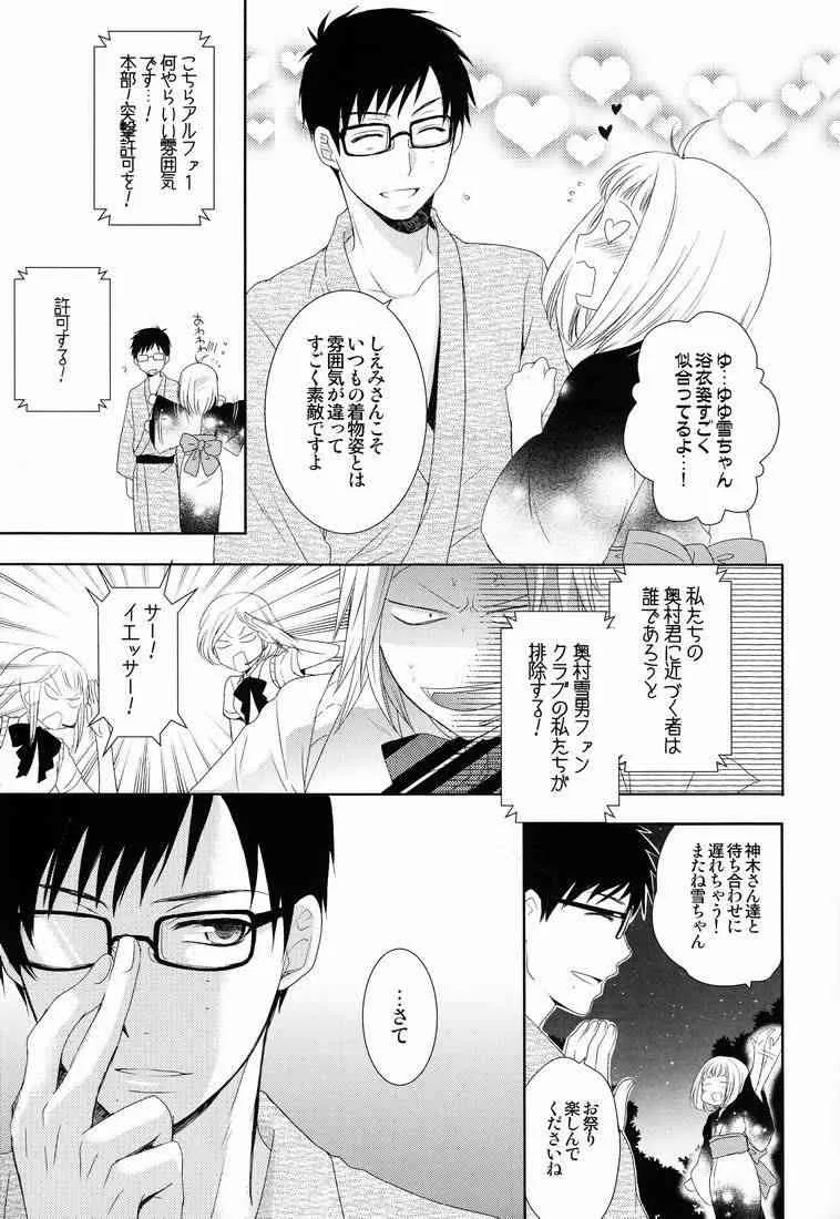 [USAKAZI] To Aru Ani-Baka no Exorcist (Ao no exorcist)_6