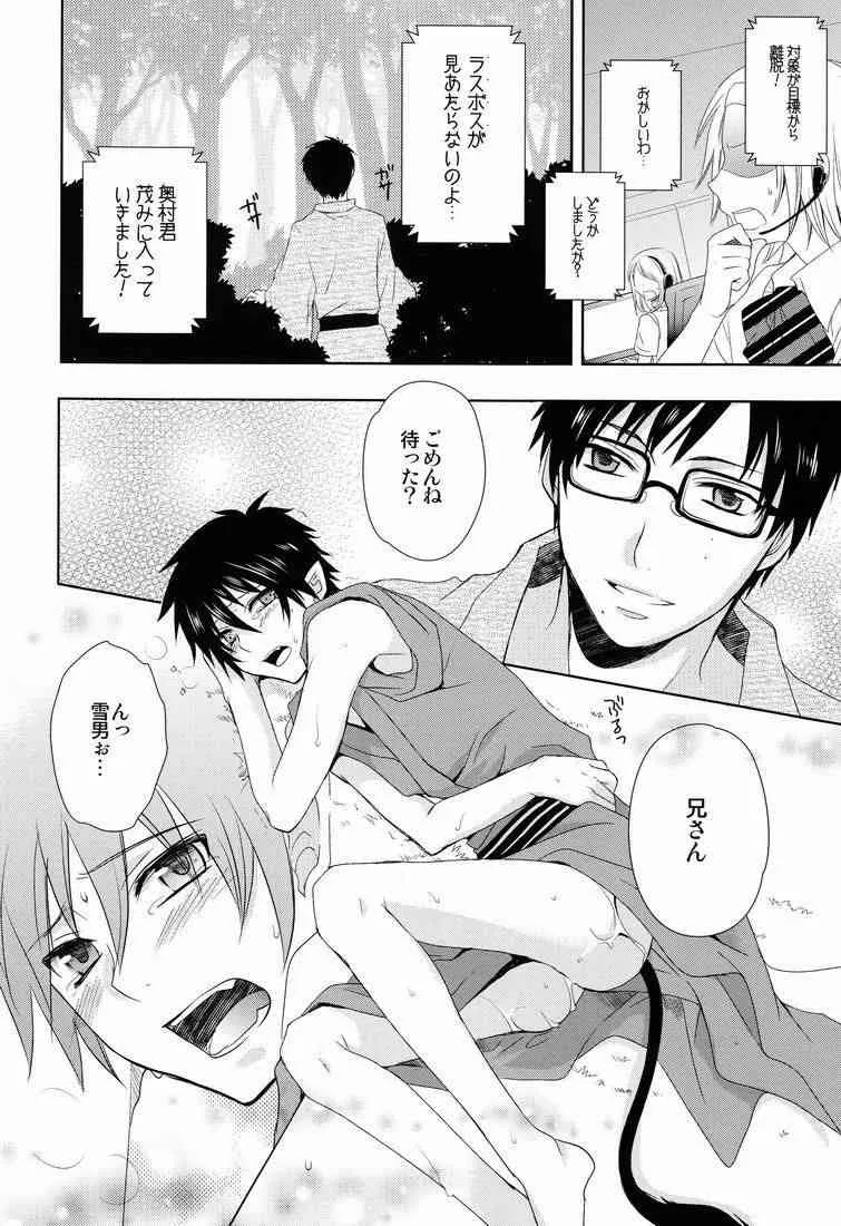 [USAKAZI] To Aru Ani-Baka no Exorcist (Ao no exorcist)_7