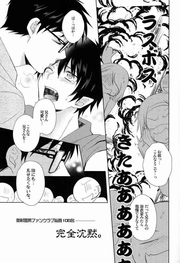 [USAKAZI] To Aru Ani-Baka no Exorcist (Ao no exorcist)_8