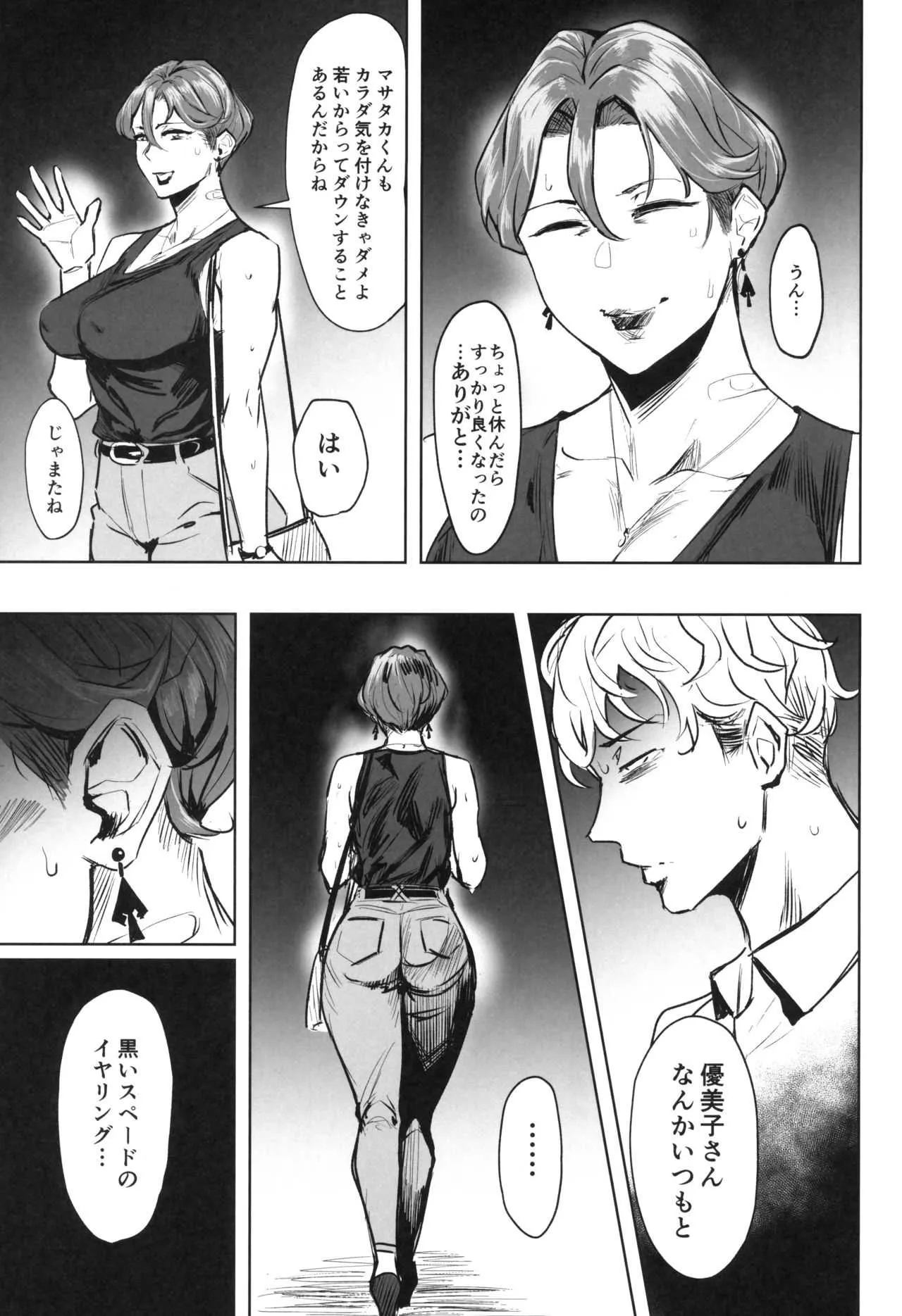 (C96) [アイソカーブ (アレグロ)] ゼンテイカは黒に染まる_10