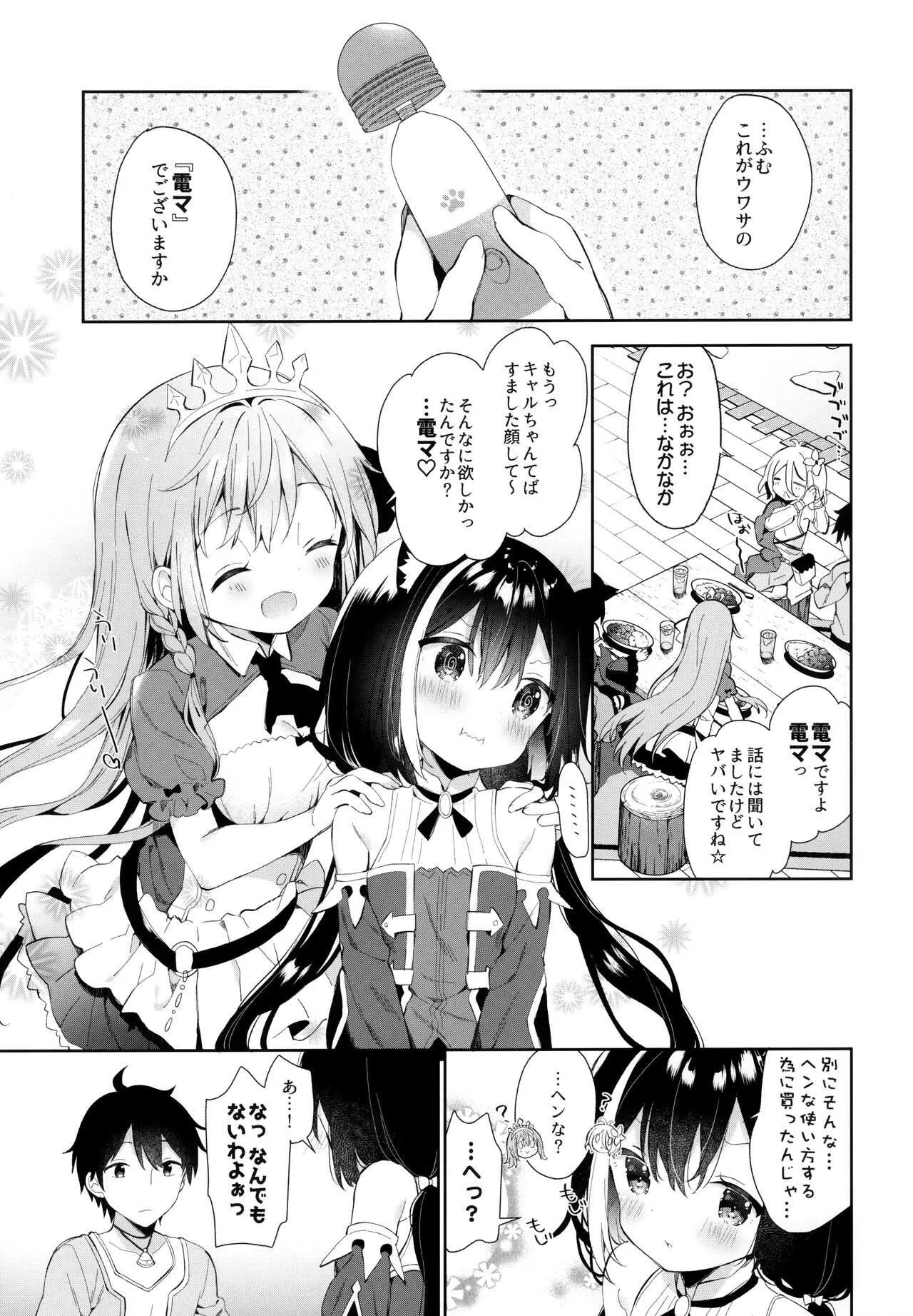 (COMIC1☆17) [ココアホリック (ユイザキカズヤ)] キャルちゃんと電説のマ剣! (プリンセスコネクト!Re:Dive)_3
