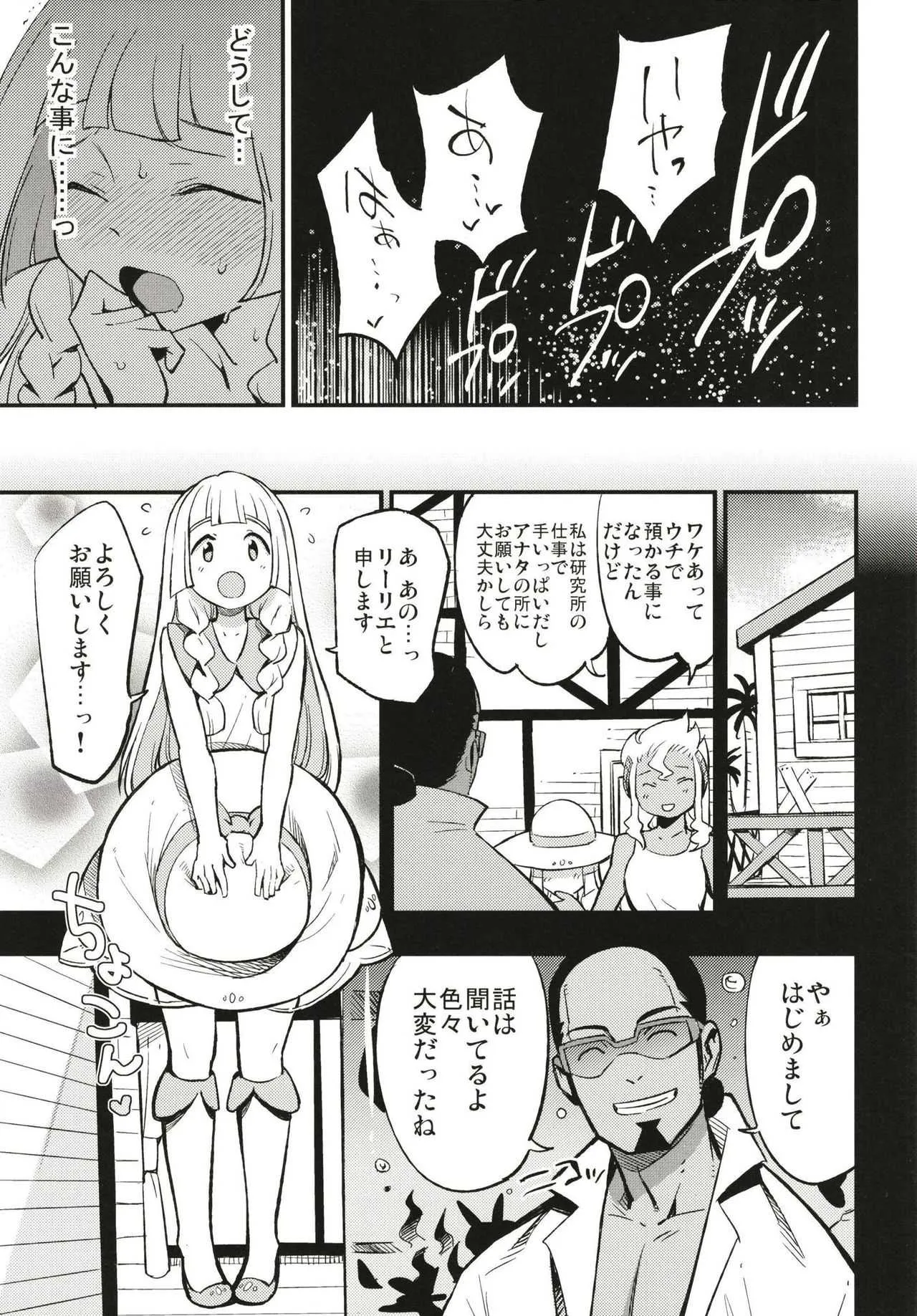 (COMIC1☆13) [白ネギ屋 (miya9)] 博士の夜の助手。 (ポケットモンスター サン・ムーン)_5