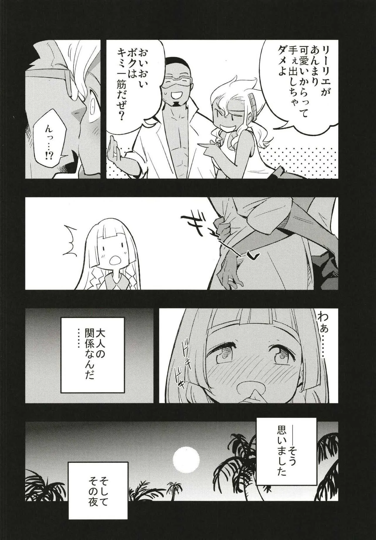 (COMIC1☆13) [白ネギ屋 (miya9)] 博士の夜の助手。 (ポケットモンスター サン・ムーン)_6