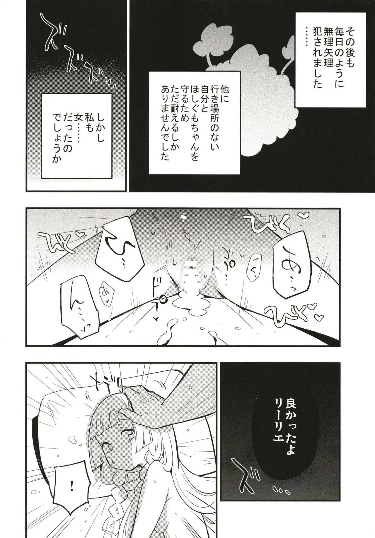 (COMIC1☆13) [白ネギ屋 (miya9)] 博士の夜の助手。 (ポケットモンスター サン・ムーン)_8