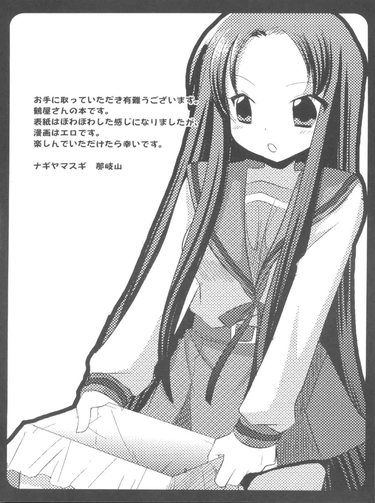 (C75) [ナギヤマスギ (那岐山)] つるやん (涼宮ハルヒの憂鬱)_2