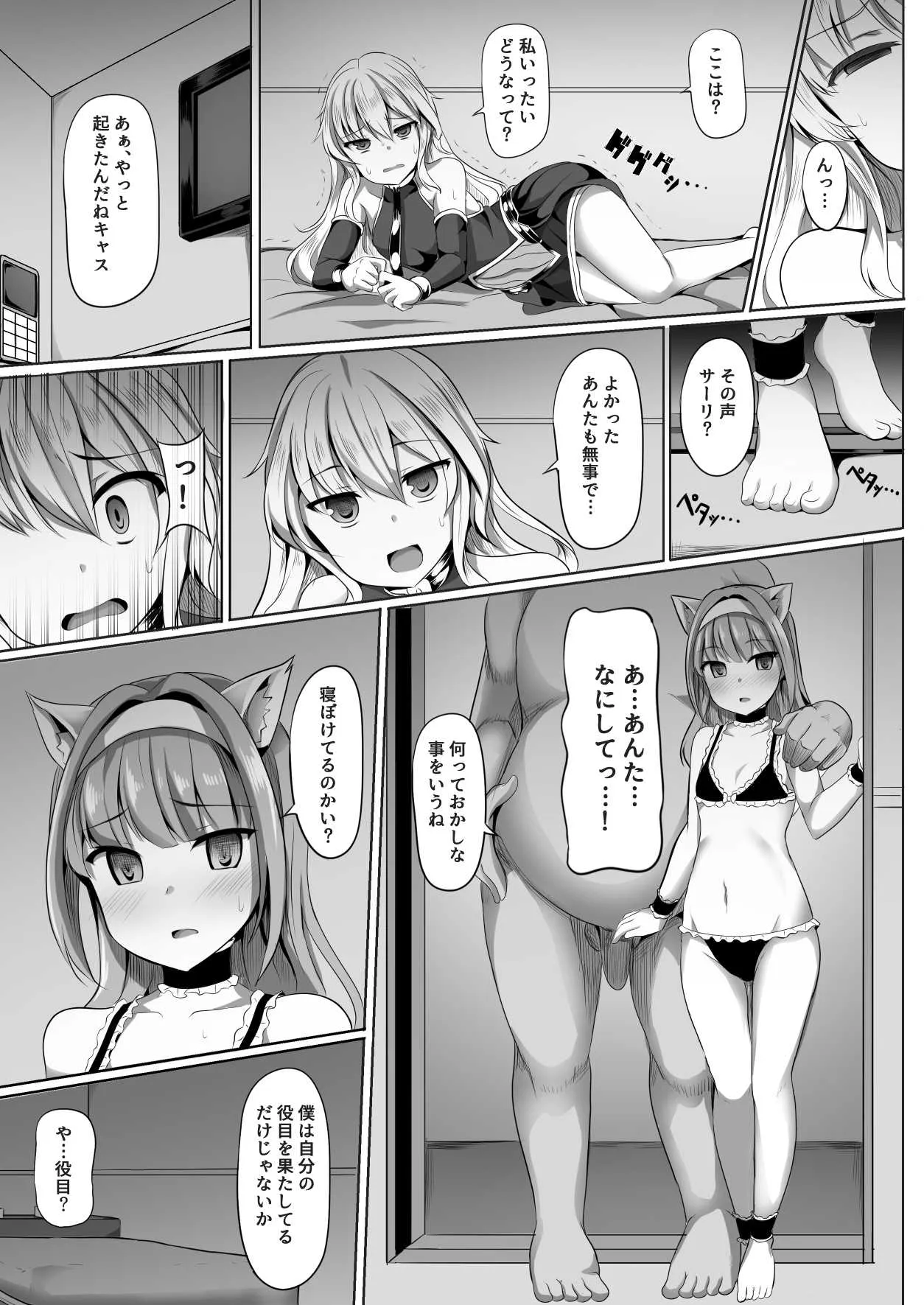 [サボリ癖症候群 (ヤスヒロ)] キャス&サーリヒプノ (シェルノサージュ～失われた星へ捧ぐ詩～) [DL版]_2