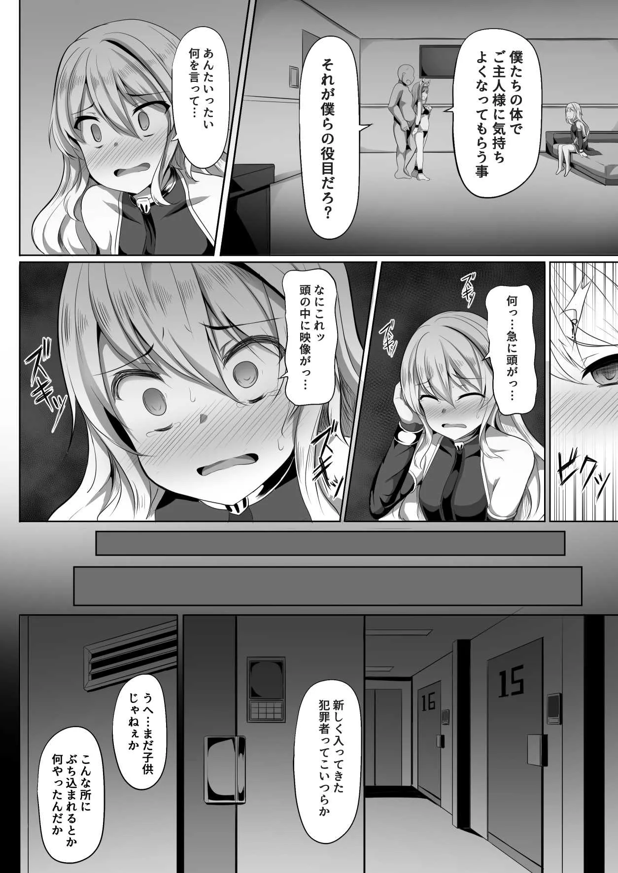 [サボリ癖症候群 (ヤスヒロ)] キャス&サーリヒプノ (シェルノサージュ～失われた星へ捧ぐ詩～) [DL版]_3