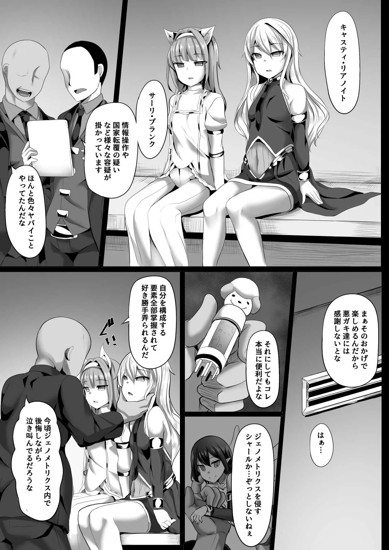 [サボリ癖症候群 (ヤスヒロ)] キャス&サーリヒプノ (シェルノサージュ～失われた星へ捧ぐ詩～) [DL版]_4