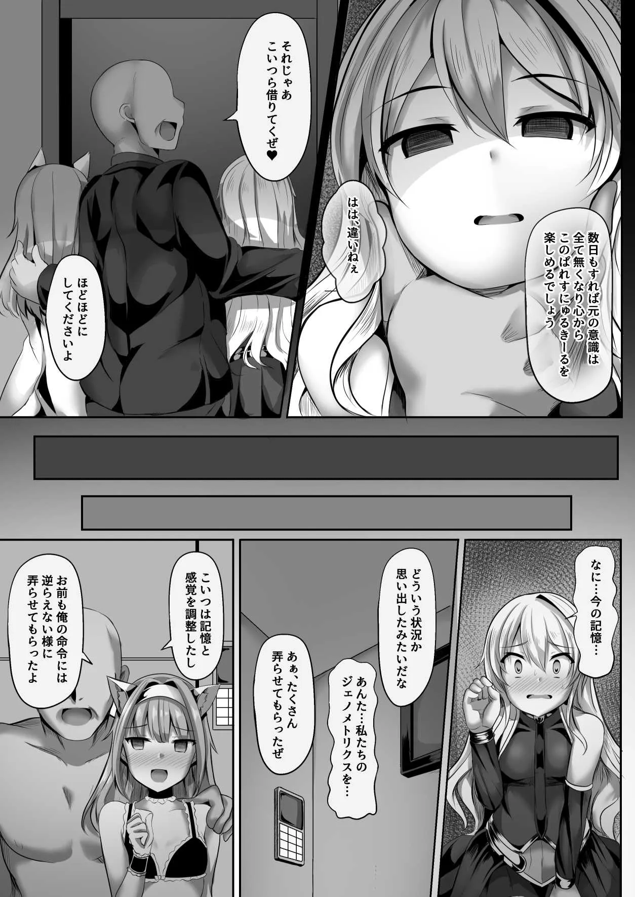 [サボリ癖症候群 (ヤスヒロ)] キャス&サーリヒプノ (シェルノサージュ～失われた星へ捧ぐ詩～) [DL版]_5