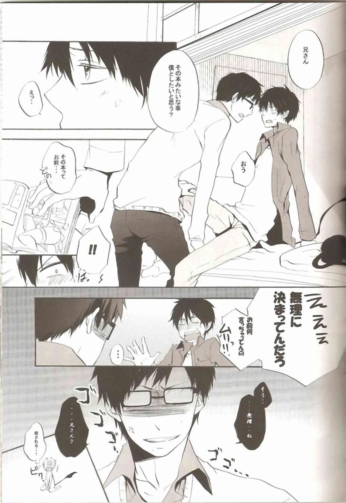 [AMAOh!] Make Love (Ao no exorcist)_10