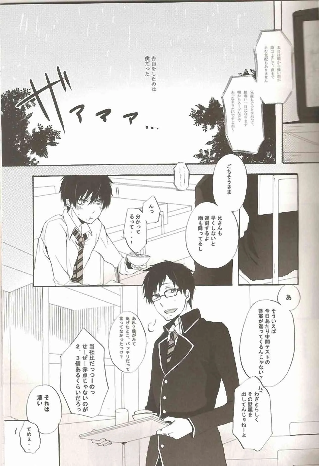 [AMAOh!] Make Love (Ao no exorcist)_2