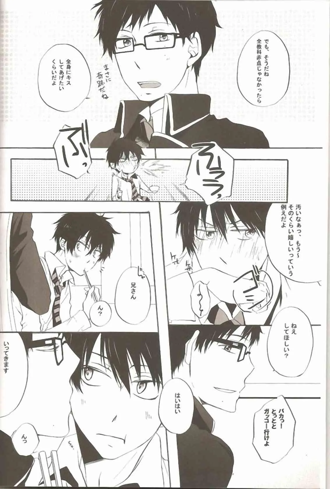 [AMAOh!] Make Love (Ao no exorcist)_3