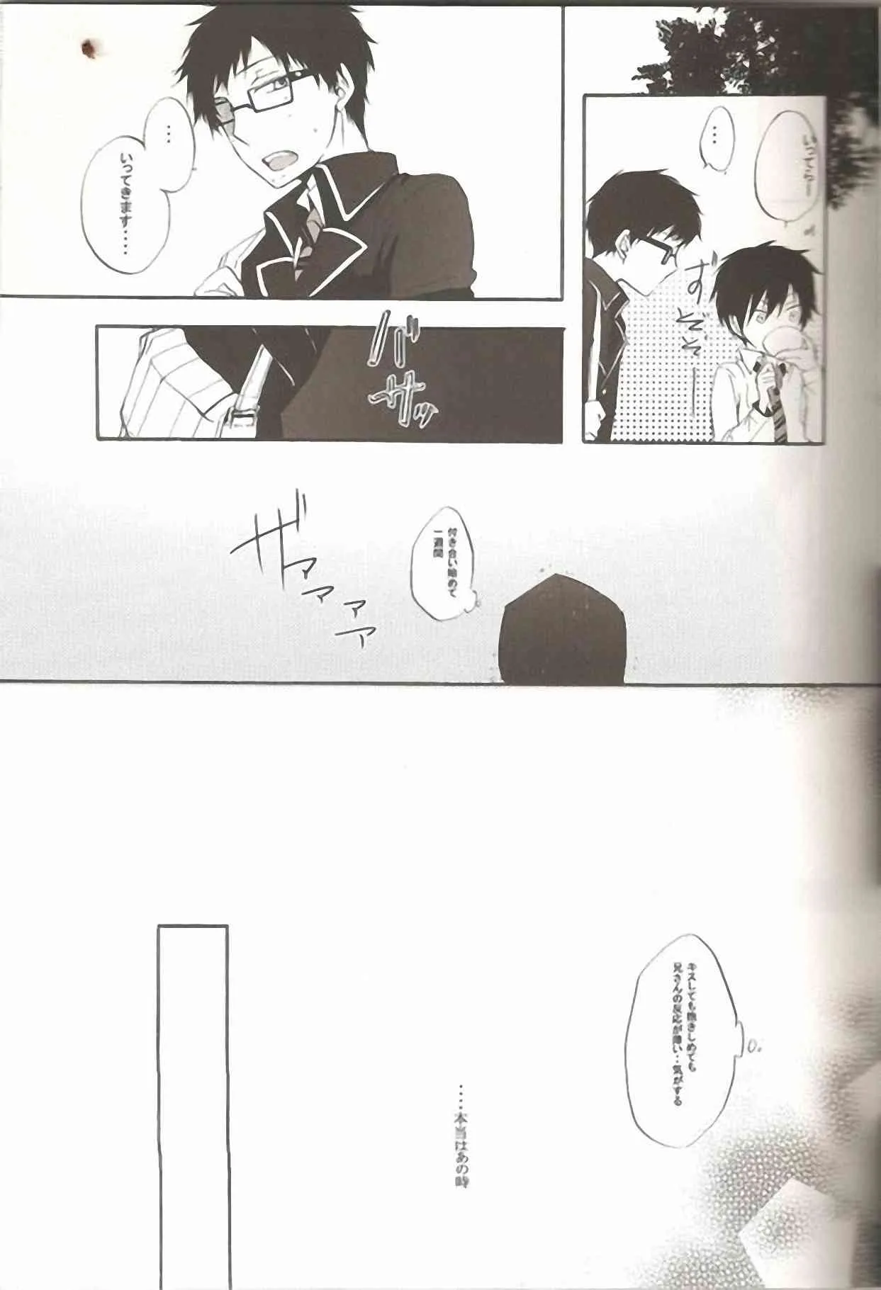 [AMAOh!] Make Love (Ao no exorcist)_4