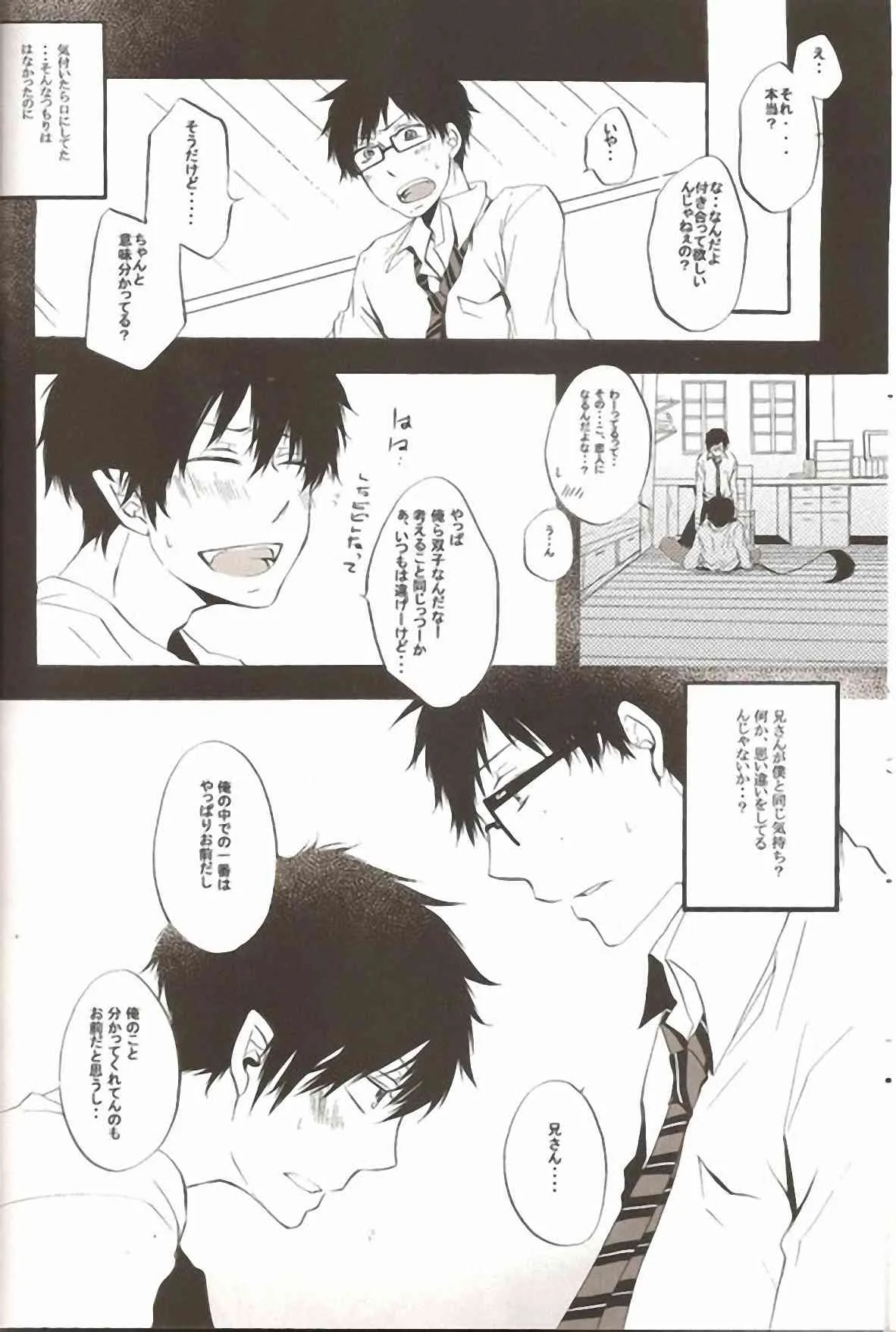 [AMAOh!] Make Love (Ao no exorcist)_5
