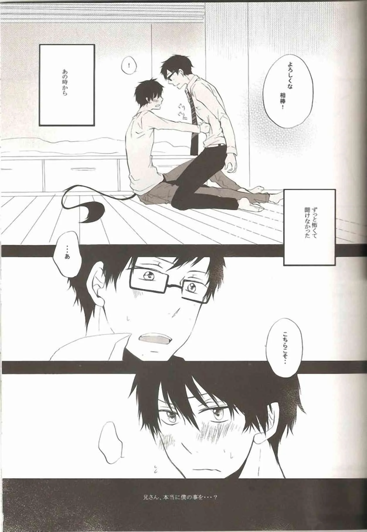 [AMAOh!] Make Love (Ao no exorcist)_6