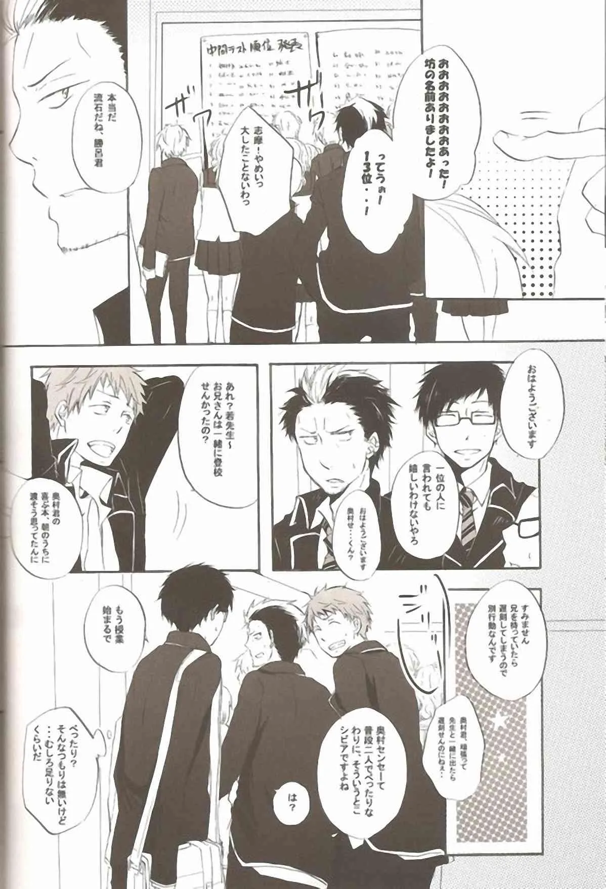 [AMAOh!] Make Love (Ao no exorcist)_7