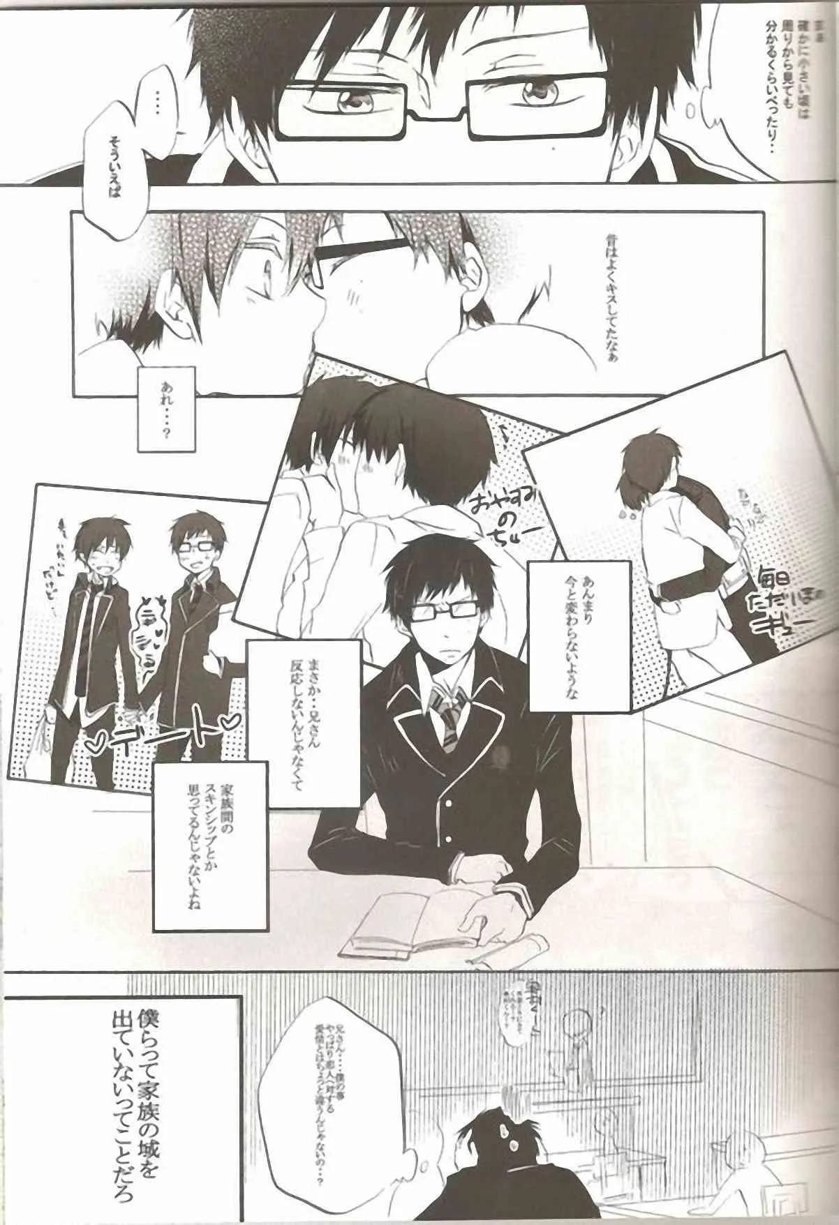 [AMAOh!] Make Love (Ao no exorcist)_8