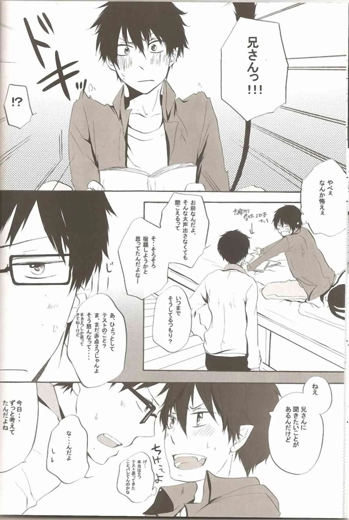 [AMAOh!] Make Love (Ao no exorcist)_9