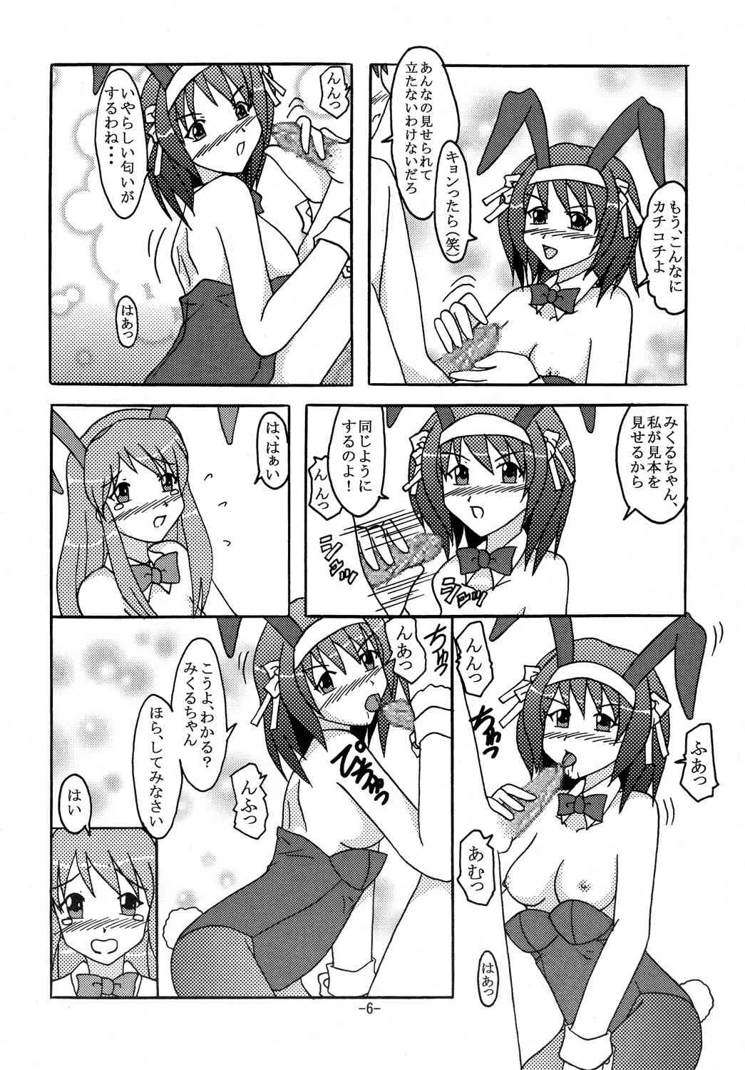 [しいなくらぶ (六道阿修羅)] BUNNYxBUNNY (涼宮ハルヒの憂鬱) [DL版]_5