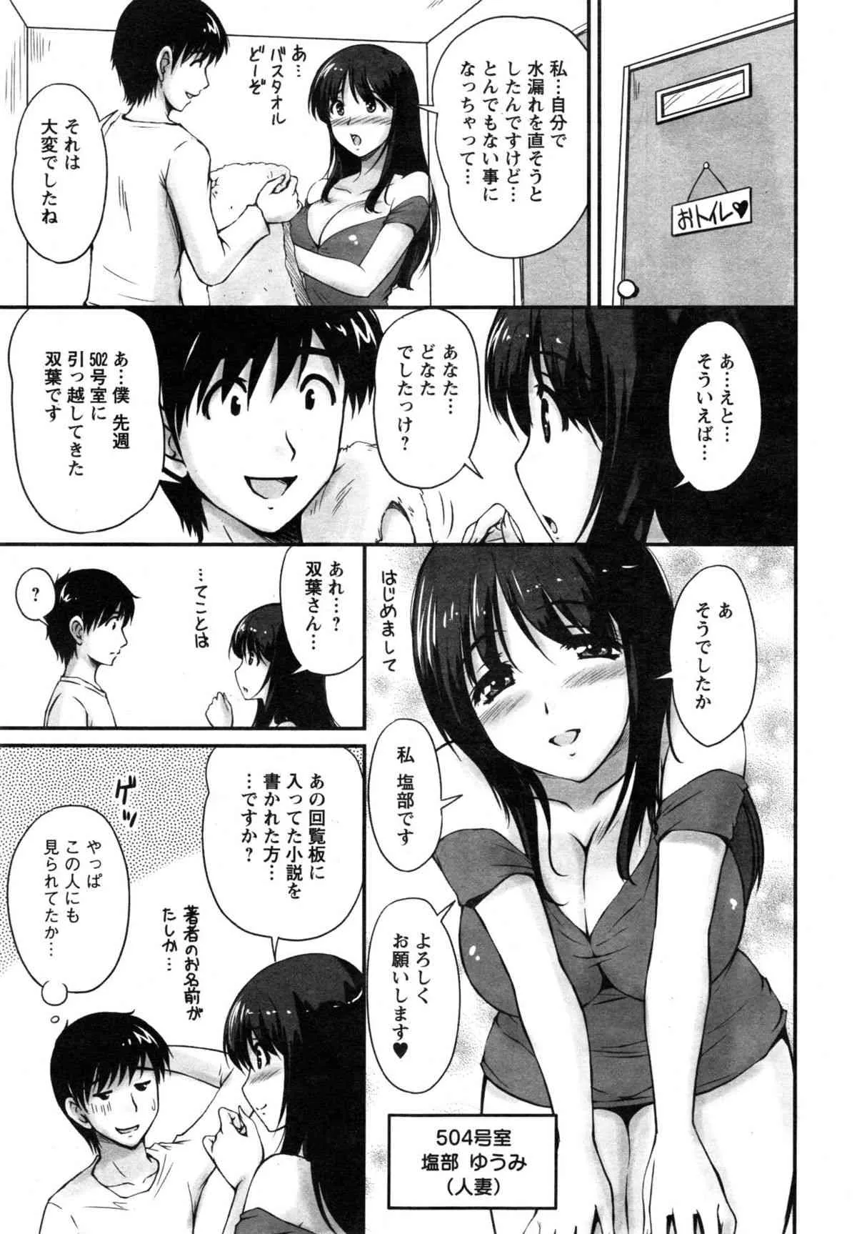 [ふぁんとむ] 団地妻のゆ～わく 第1-3話_4