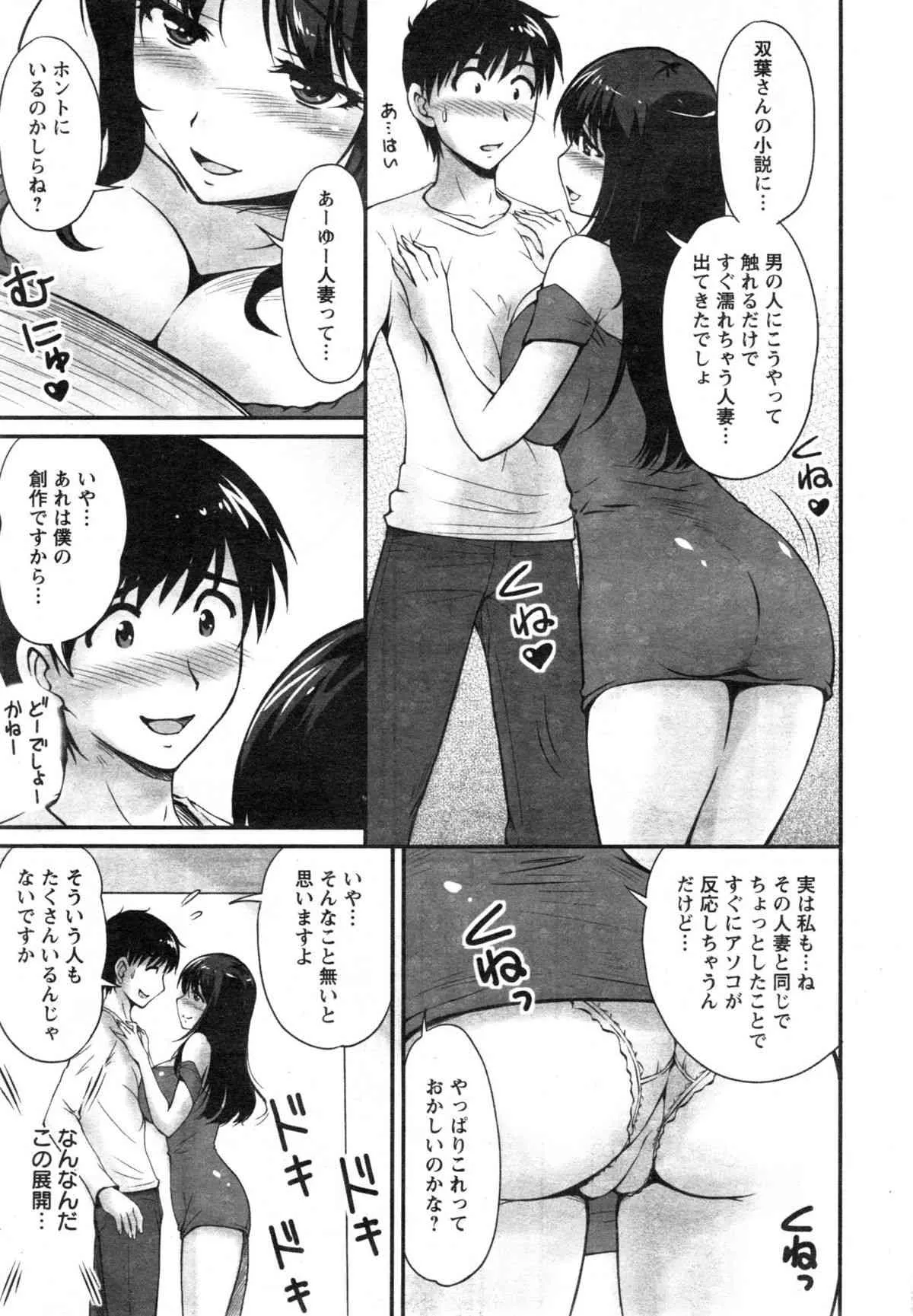 [ふぁんとむ] 団地妻のゆ～わく 第1-3話_5