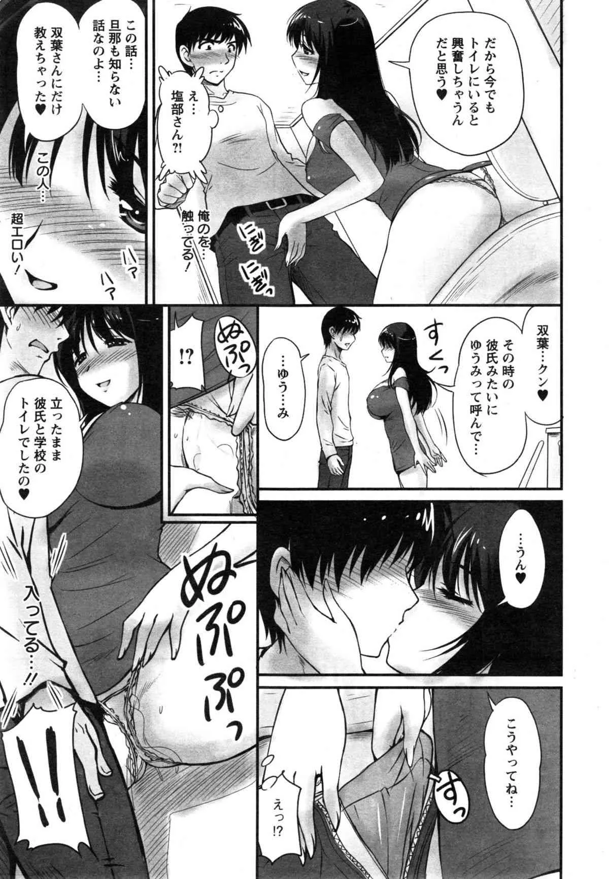 [ふぁんとむ] 団地妻のゆ～わく 第1-3話_7