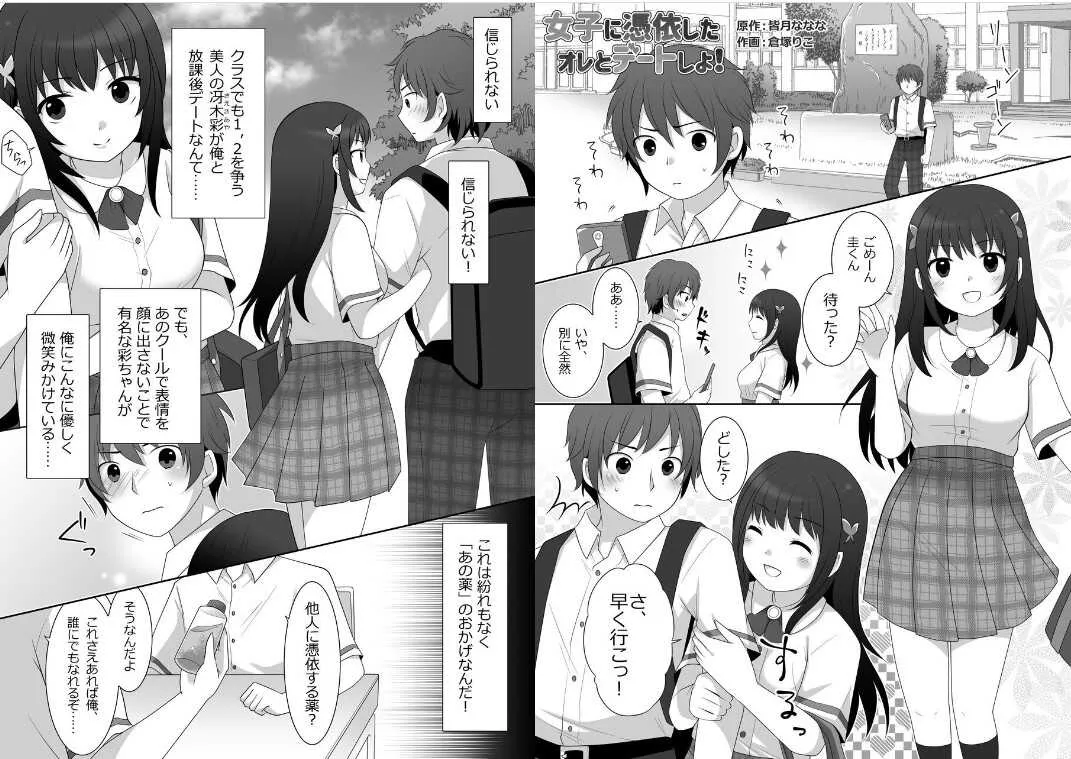 [TSF妄想蓄積所 (皆月ななな、倉塚りこ)] 女子に憑依したオレとデートしよ!_2