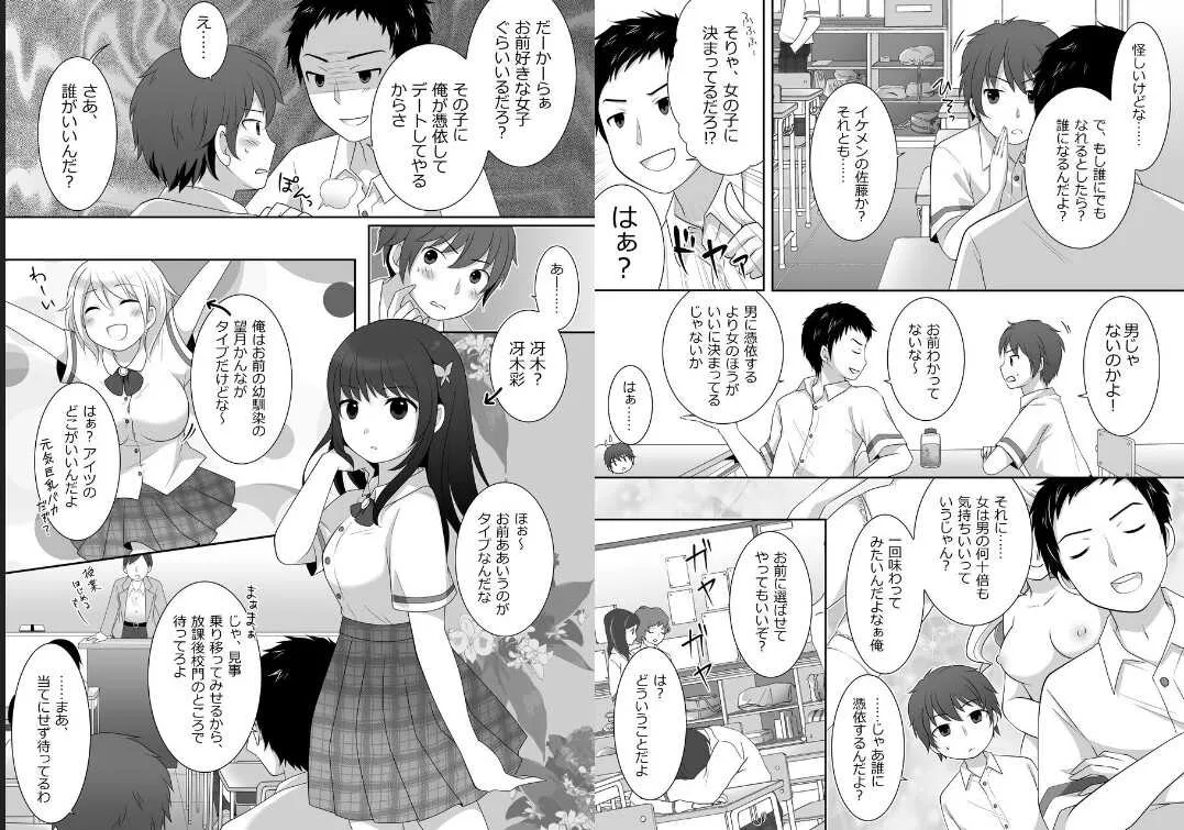 [TSF妄想蓄積所 (皆月ななな、倉塚りこ)] 女子に憑依したオレとデートしよ!_3
