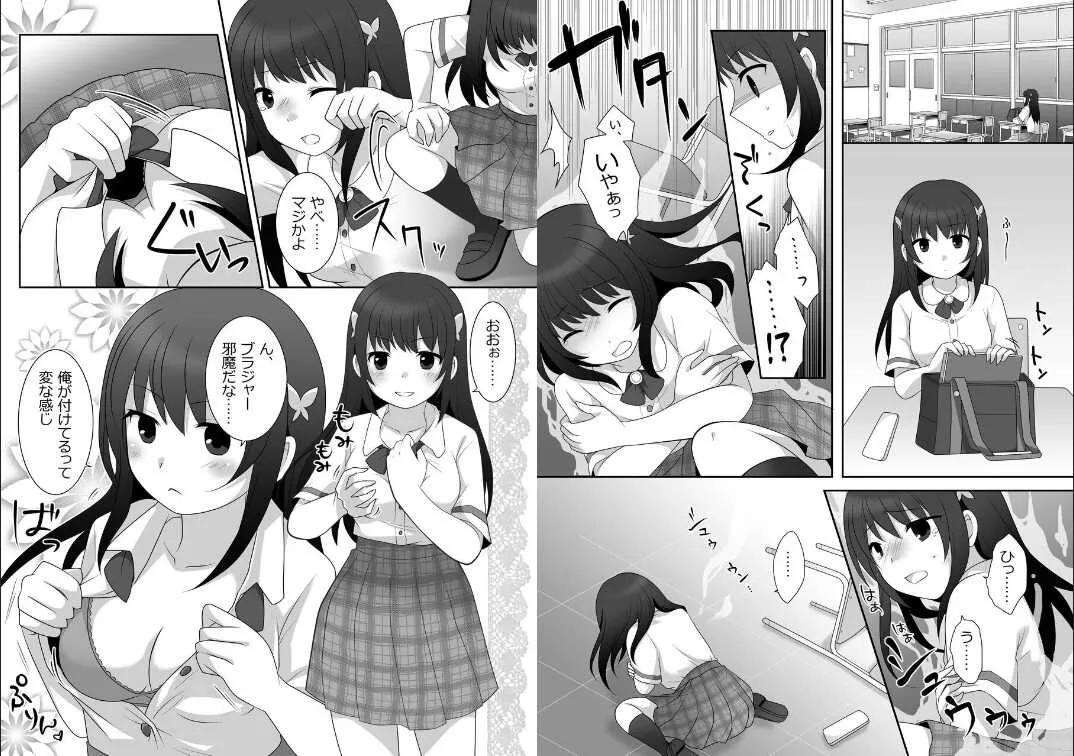 [TSF妄想蓄積所 (皆月ななな、倉塚りこ)] 女子に憑依したオレとデートしよ!_4