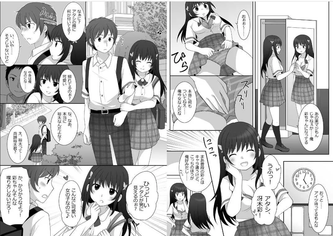 [TSF妄想蓄積所 (皆月ななな、倉塚りこ)] 女子に憑依したオレとデートしよ!_5