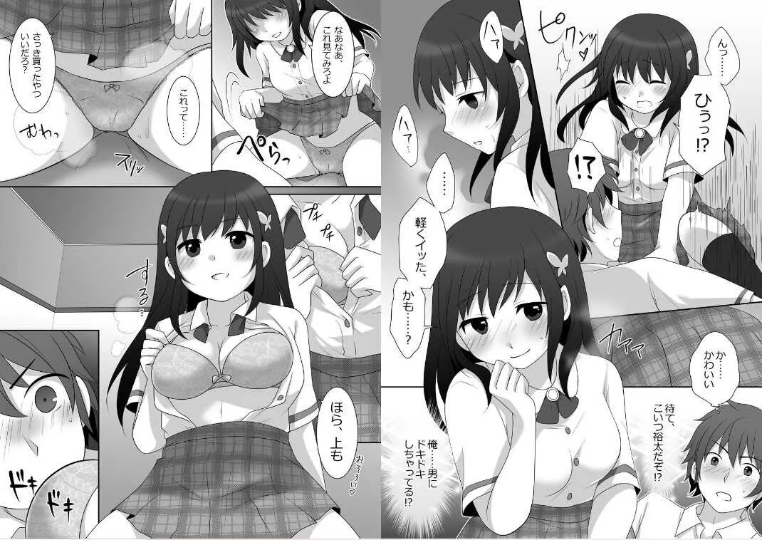 [TSF妄想蓄積所 (皆月ななな、倉塚りこ)] 女子に憑依したオレとデートしよ!_9