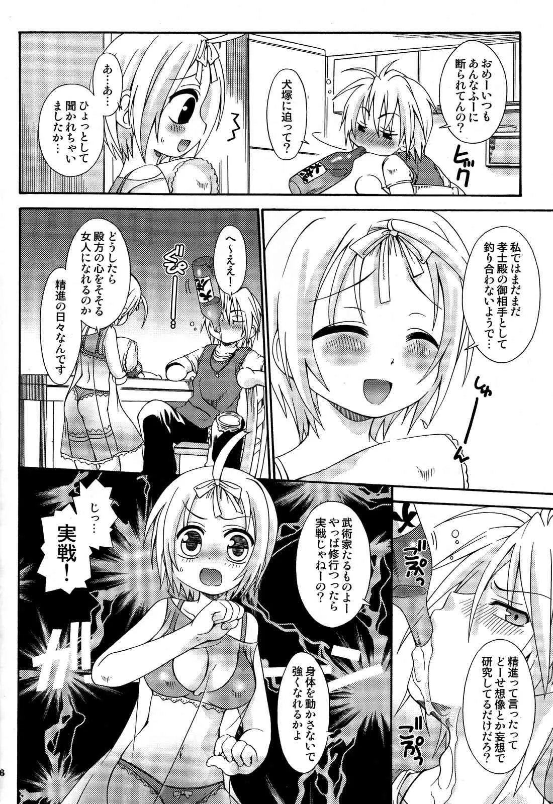 (コミックマーケット 71) [黒崎仔虎 (サーチライト) こいいろすももいろ (すもももももも〜地上最強のヨメ〜)_6