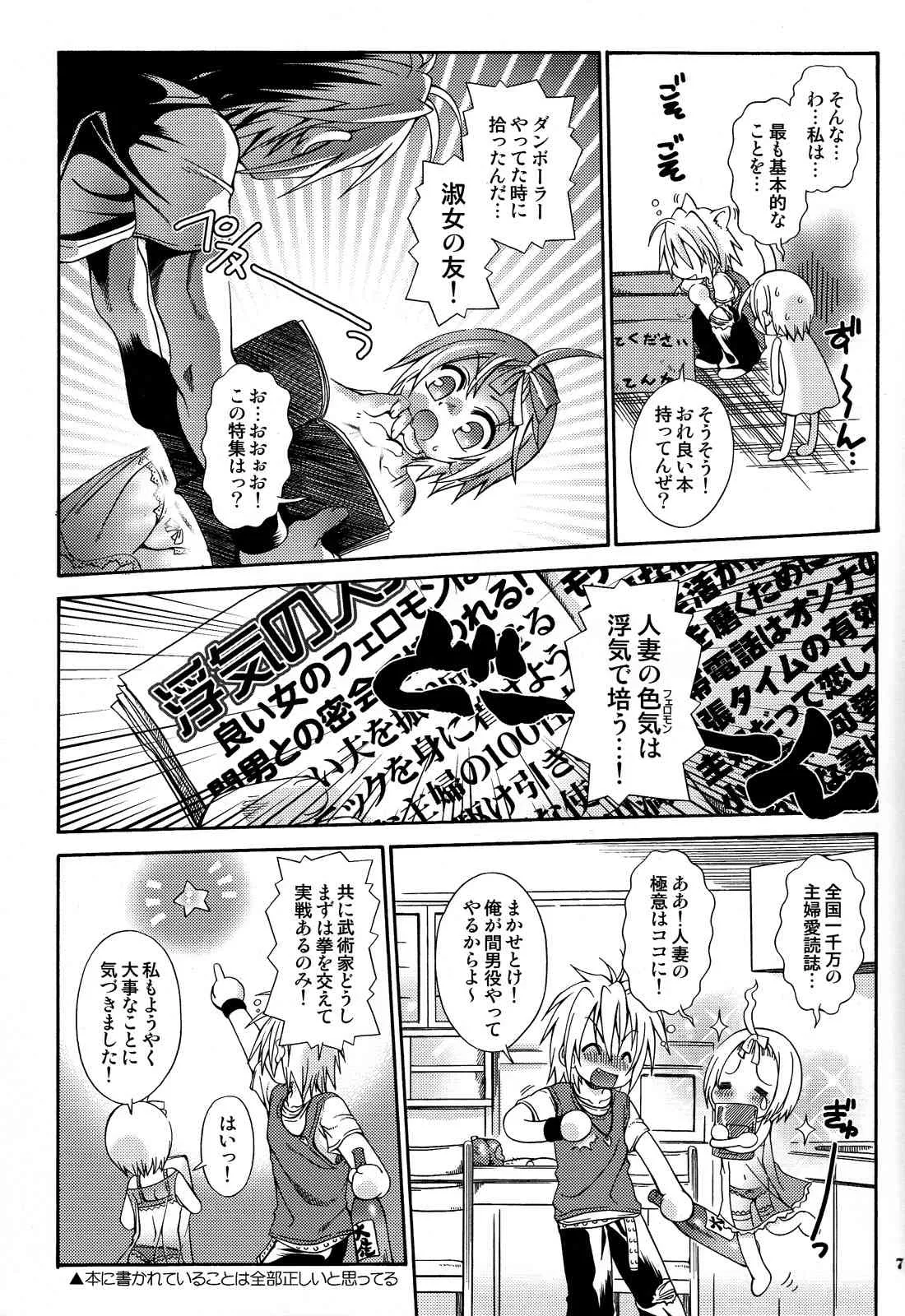 (コミックマーケット 71) [黒崎仔虎 (サーチライト) こいいろすももいろ (すもももももも〜地上最強のヨメ〜)_7