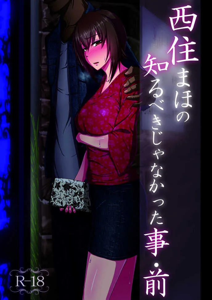 [蕎麦部 (らっそん)] 西住まほの知るべきじゃなかった事・前 (ガールズ＆パンツァー) [DL版]