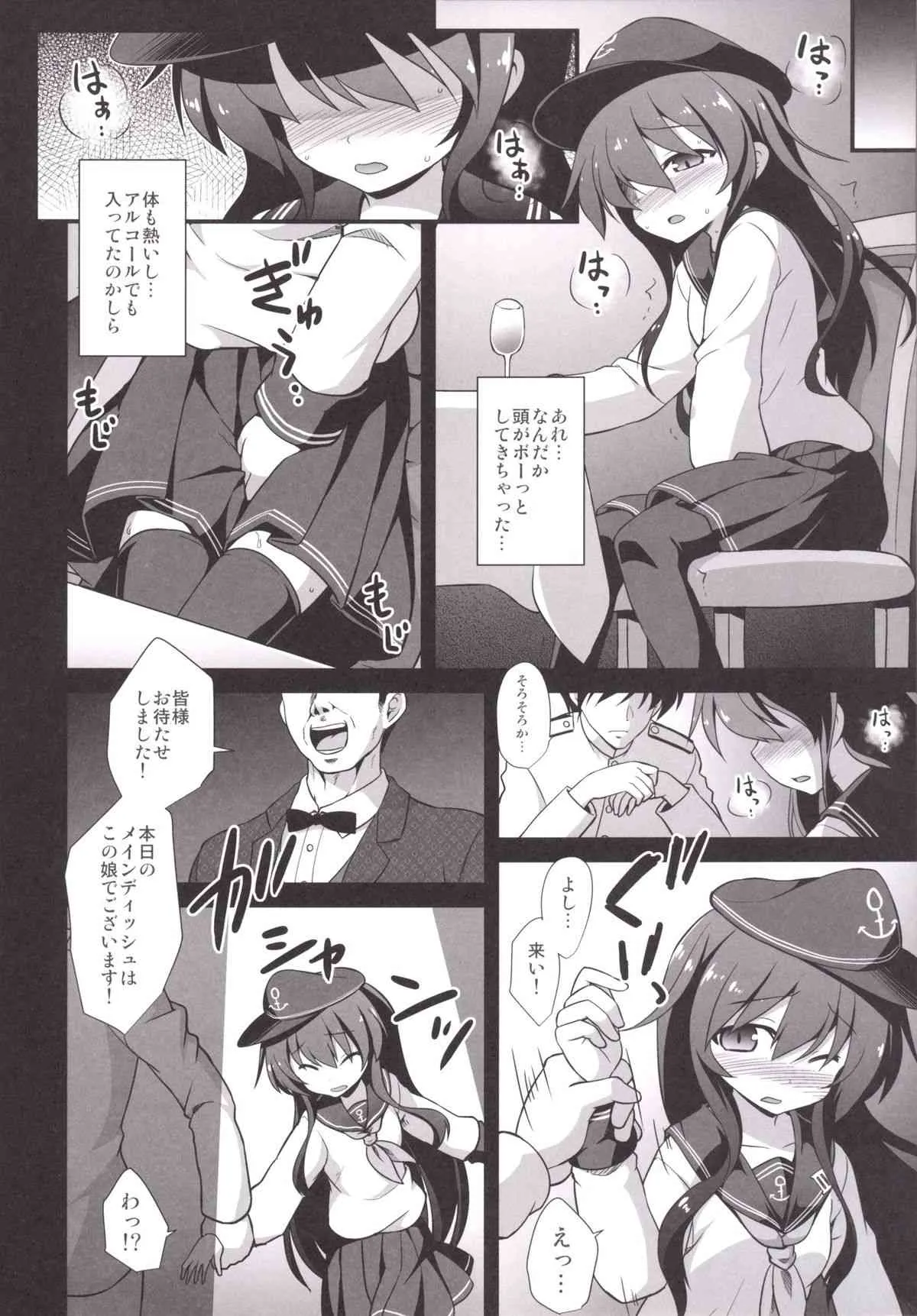 [悪転奏進 (黒糖ニッケ)] 艦娘着妊前夜 暁陵辱宴会輪姦 (艦隊これくしょん -艦これ-) [DL版]_5