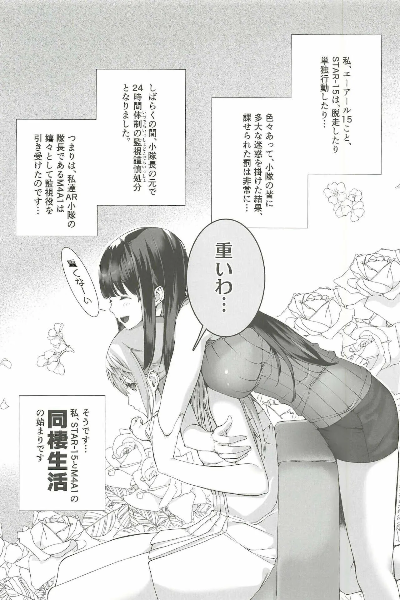 (C97) [モンタージュ (たかとうすずのすけ)] STAR15&M4A1 (少女前線)_3