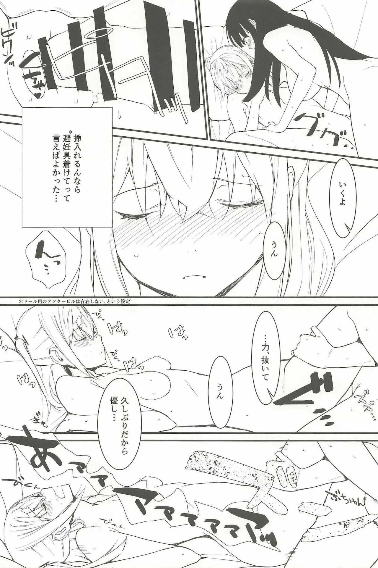(C97) [モンタージュ (たかとうすずのすけ)] STAR15&M4A1 (少女前線)_8