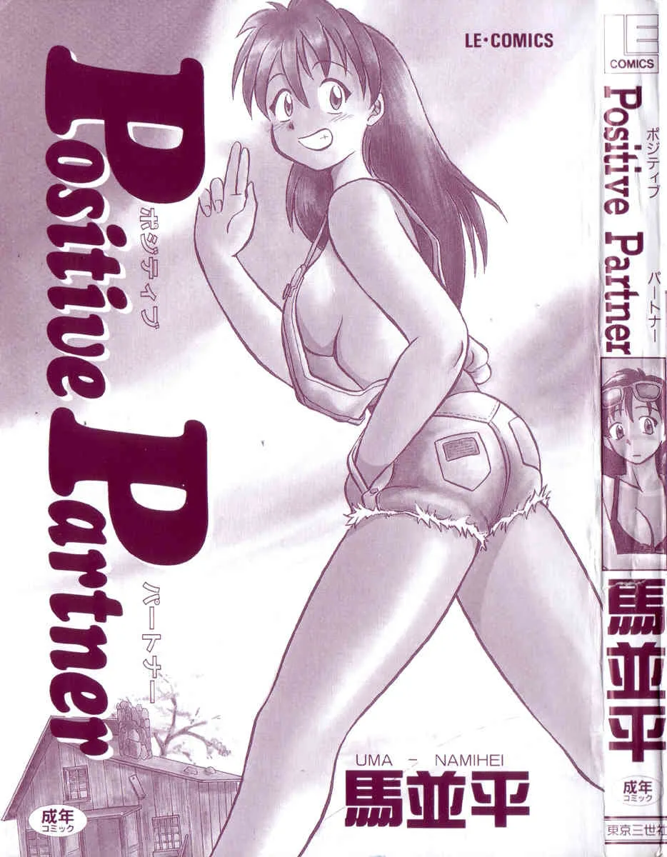 [馬波平] Positive Partner_3