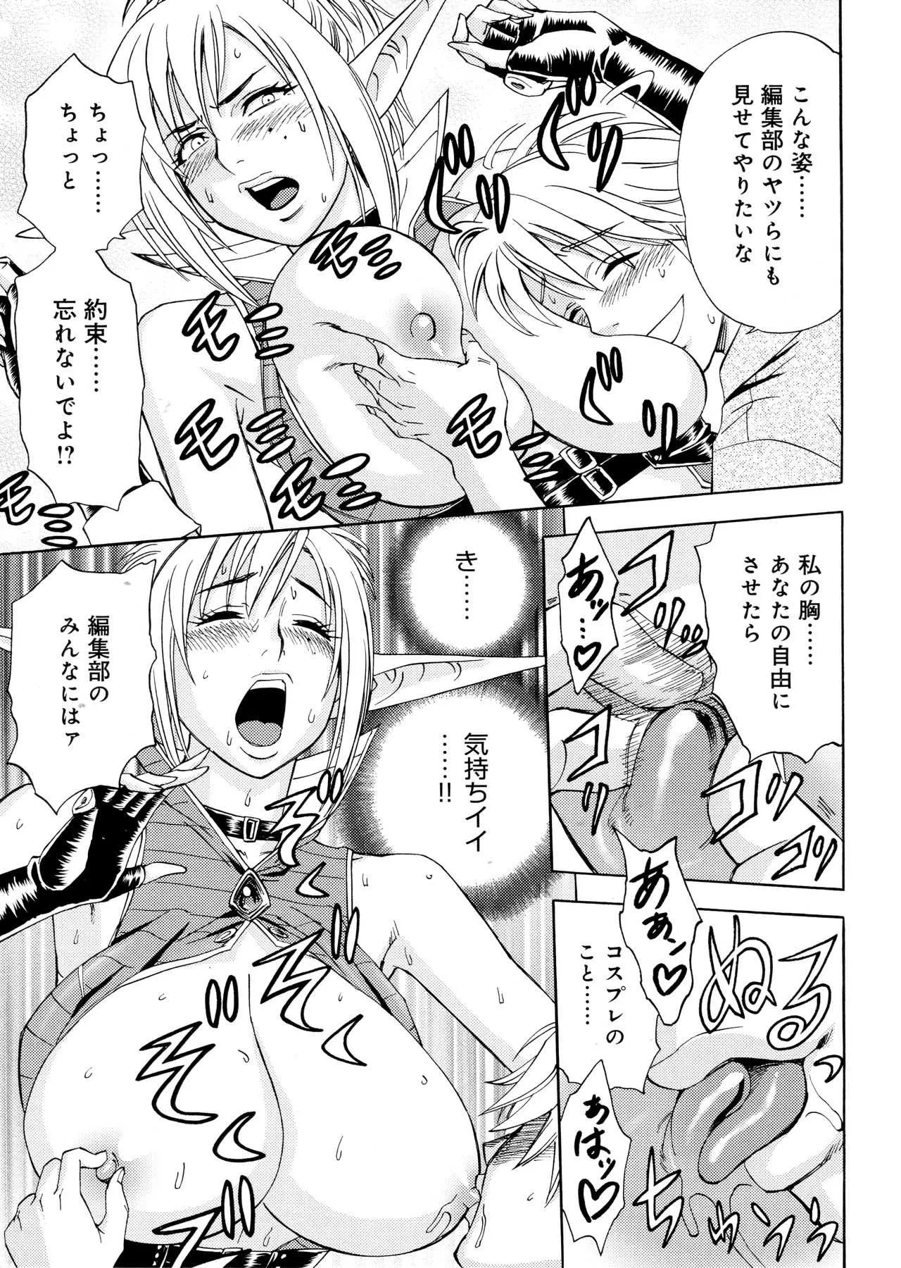 [辰波要徳, 山咲まさと] 美人編集長の秘密_5