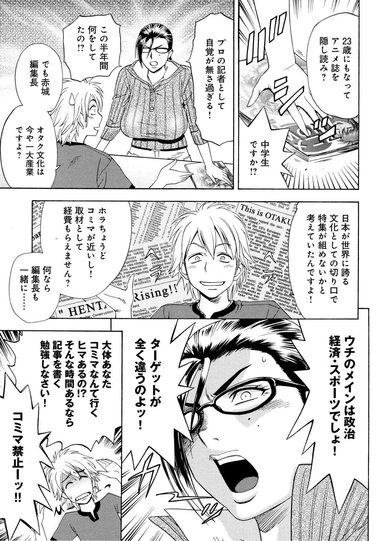 [辰波要徳, 山咲まさと] 美人編集長の秘密_2