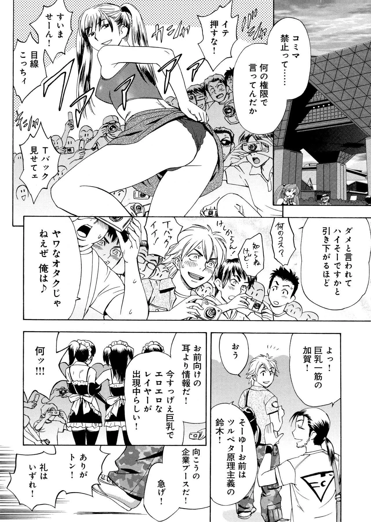 [辰波要徳, 山咲まさと] 美人編集長の秘密_3