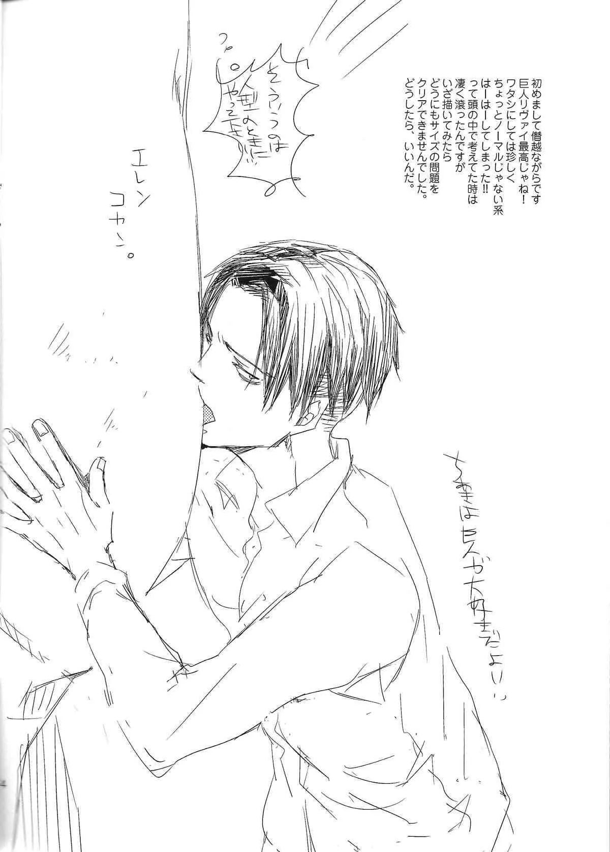 [僭越ながら ( たろう、ちあき) 巨人と！(進撃の巨人)_4