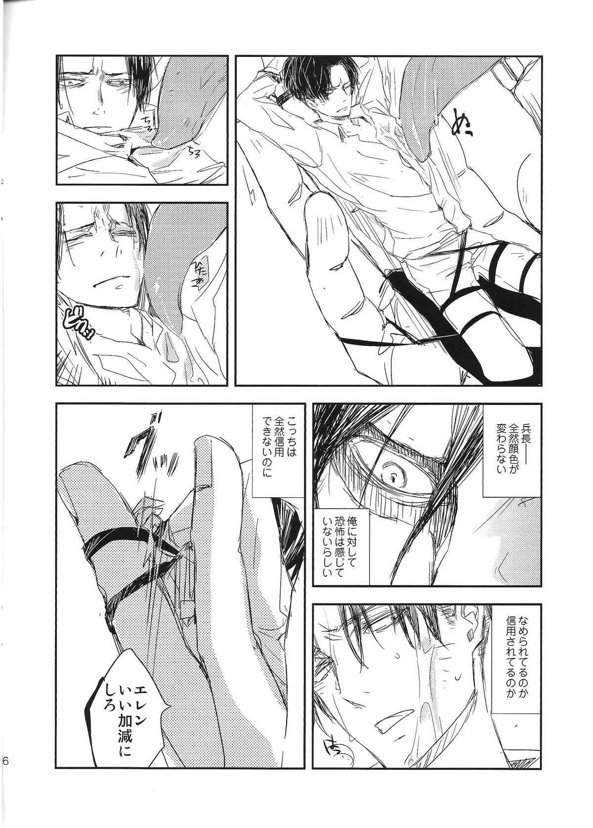 [僭越ながら ( たろう、ちあき) 巨人と！(進撃の巨人)_6
