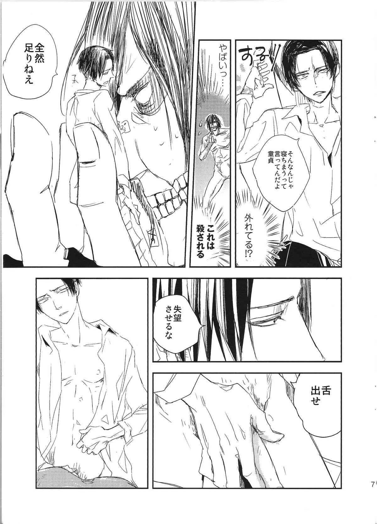 [僭越ながら ( たろう、ちあき) 巨人と！(進撃の巨人)_7