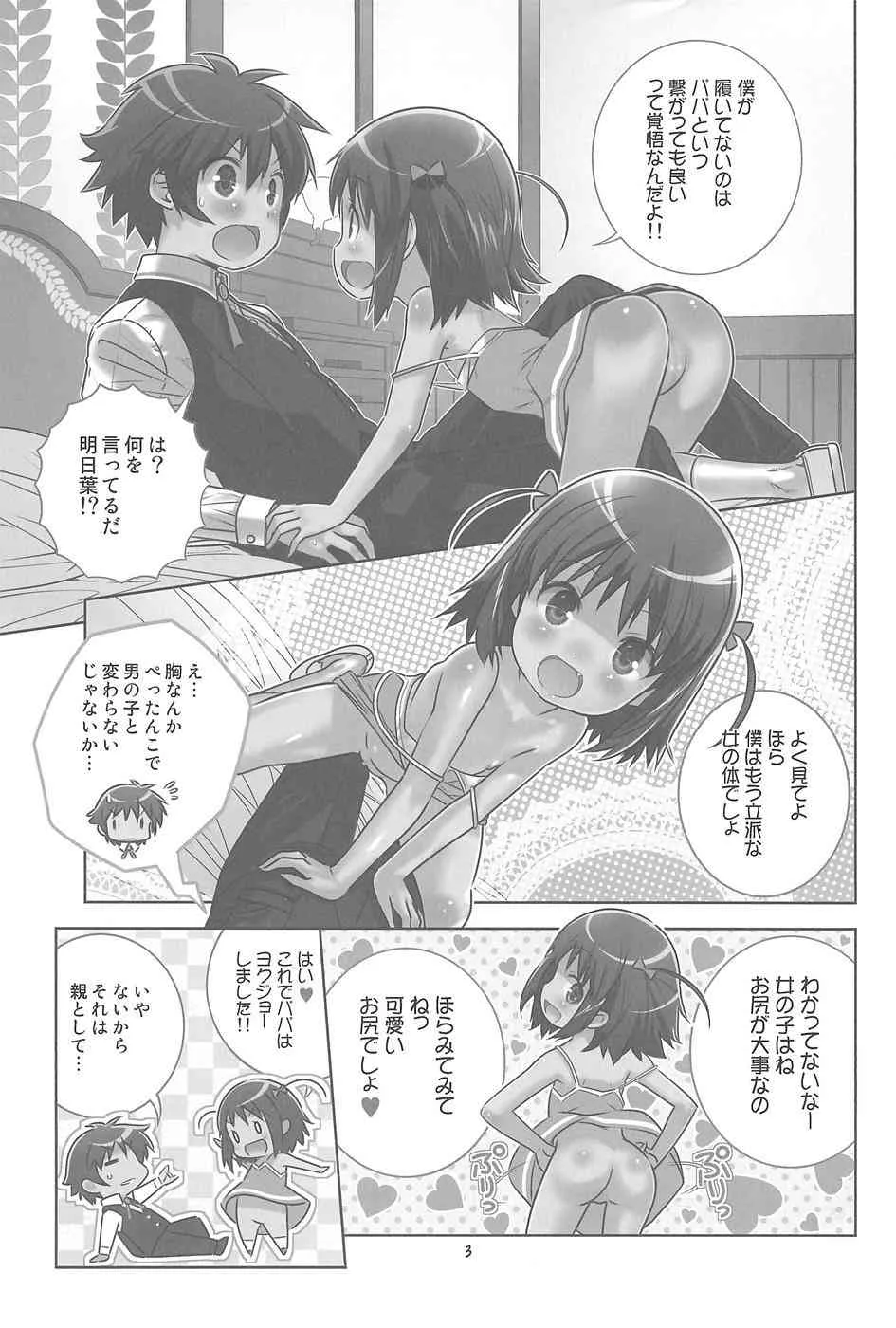 (ぷにけっと23) [秒殺狸団 (佐伯達也)] 明日葉のノーパンハメハメ大作戦 (ロッテのおもちゃ!)_4
