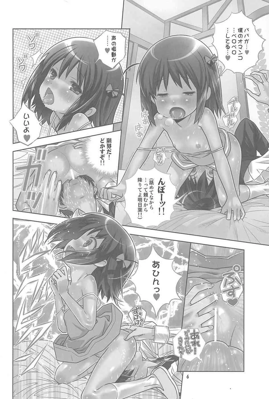 (ぷにけっと23) [秒殺狸団 (佐伯達也)] 明日葉のノーパンハメハメ大作戦 (ロッテのおもちゃ!)_7