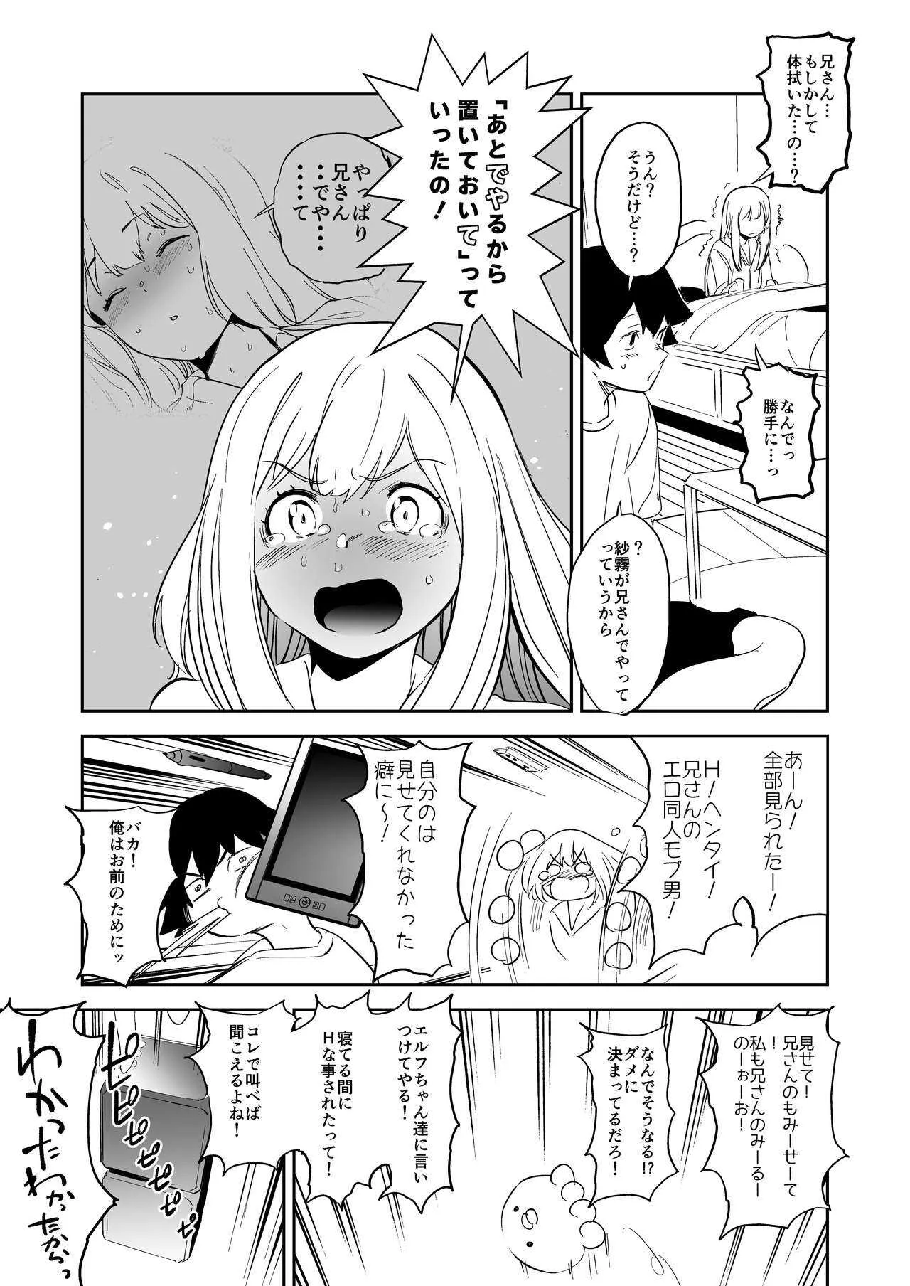 (C93) [カムリズム (鬼頭サケル)] 俺の妹はこんなに可愛くてたまらない (エロマンガ先生) [DL版]_10