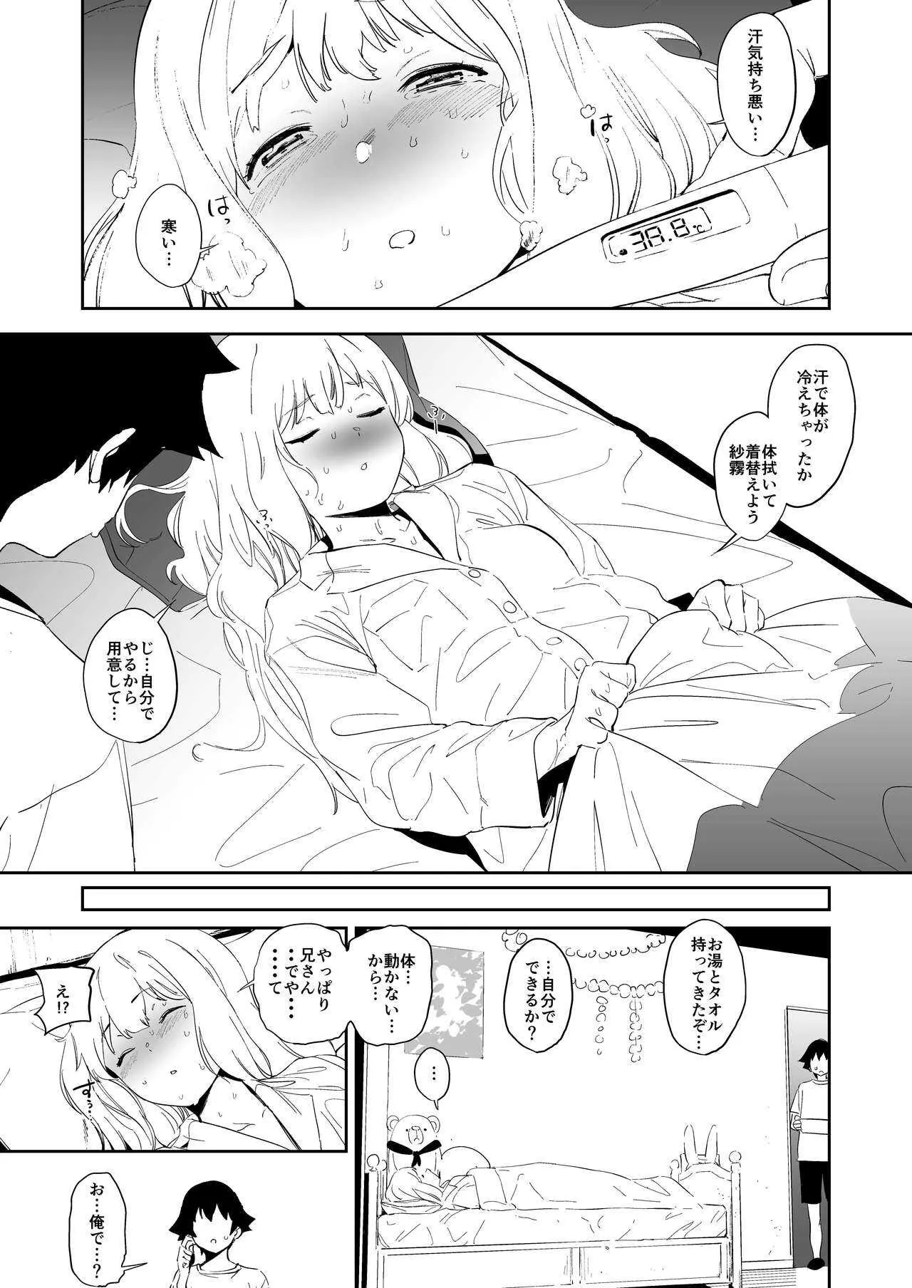 (C93) [カムリズム (鬼頭サケル)] 俺の妹はこんなに可愛くてたまらない (エロマンガ先生) [DL版]_4