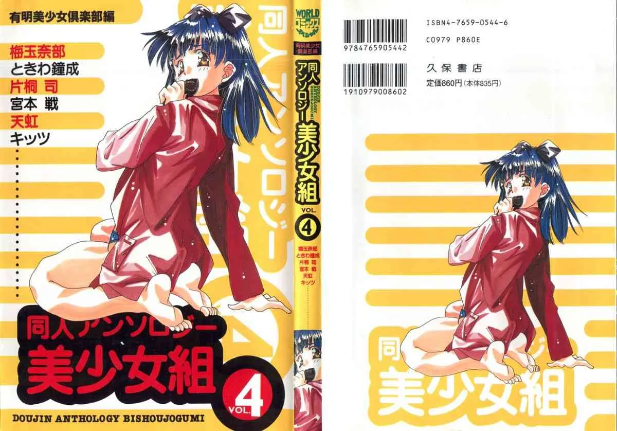 同人アンソロジー美少女組 v.4