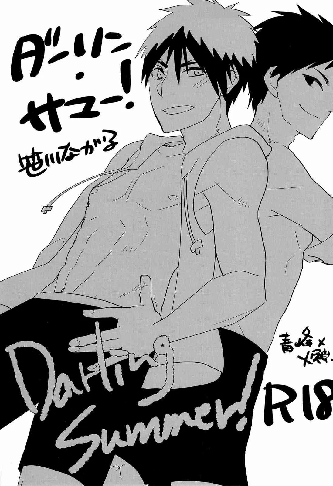 [archea (笹川ながる)] Darling Summer! (黒子のバスケ)_3